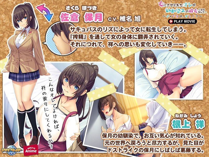 サンプル画像1:女にさせられたオレが幼馴染みの彼女になるなんて…〜♂×TSは、オレ！？〜 PLAY MOVIE(WorldPG Anime) [d_257647]