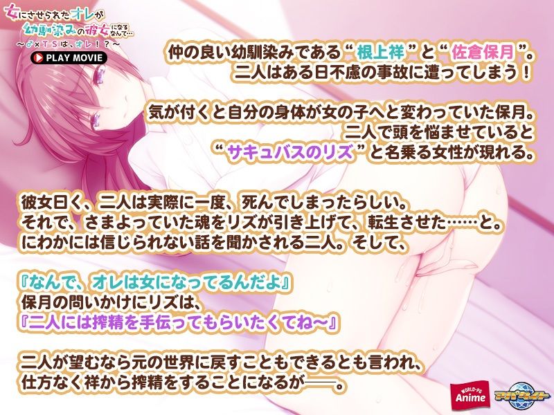 サンプル画像3:女にさせられたオレが幼馴染みの彼女になるなんて…〜♂×TSは、オレ！？〜 PLAY MOVIE(WorldPG Anime) [d_257647]