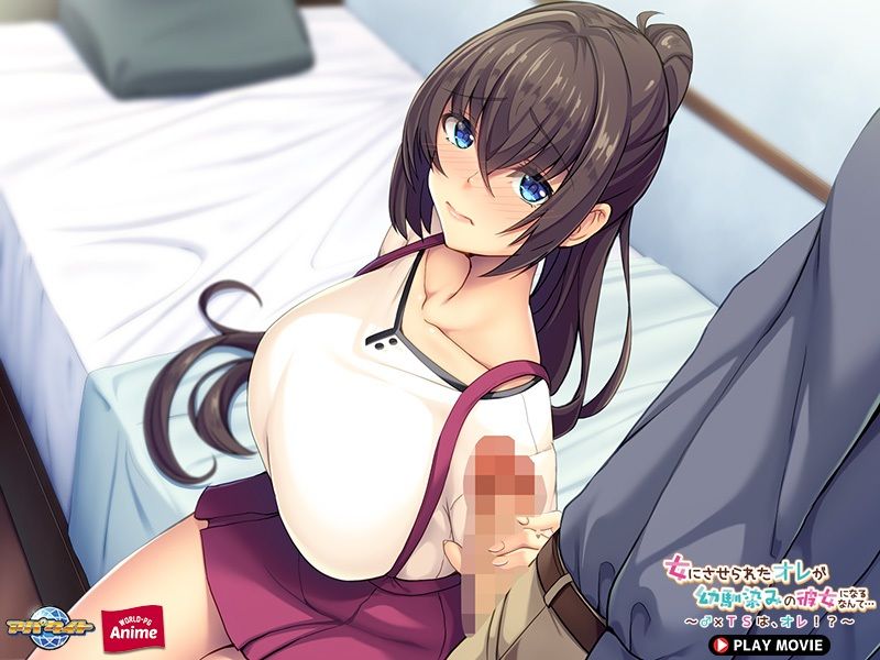 サンプル画像6:女にさせられたオレが幼馴染みの彼女になるなんて…〜♂×TSは、オレ！？〜 PLAY MOVIE(WorldPG Anime) [d_257647]