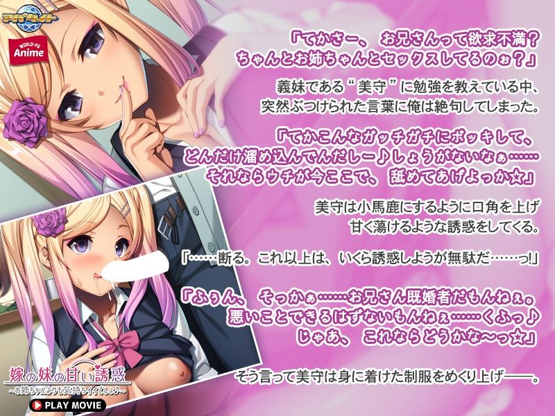 サンプル画像2:嫁の妹の甘い誘惑〜お姉ちゃんよりも気持ちイイでしょ♪〜 PLAY MOVIE(WorldPG Anime) [d_257649]