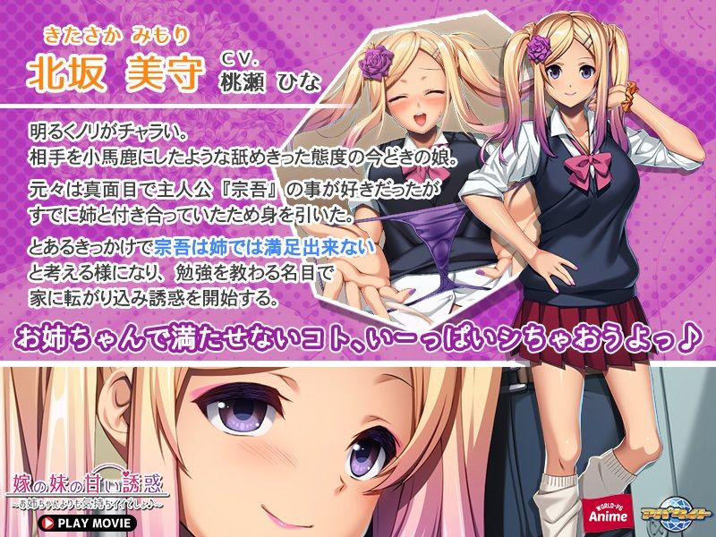 サンプル画像3:嫁の妹の甘い誘惑〜お姉ちゃんよりも気持ちイイでしょ♪〜 PLAY MOVIE(WorldPG Anime) [d_257649]