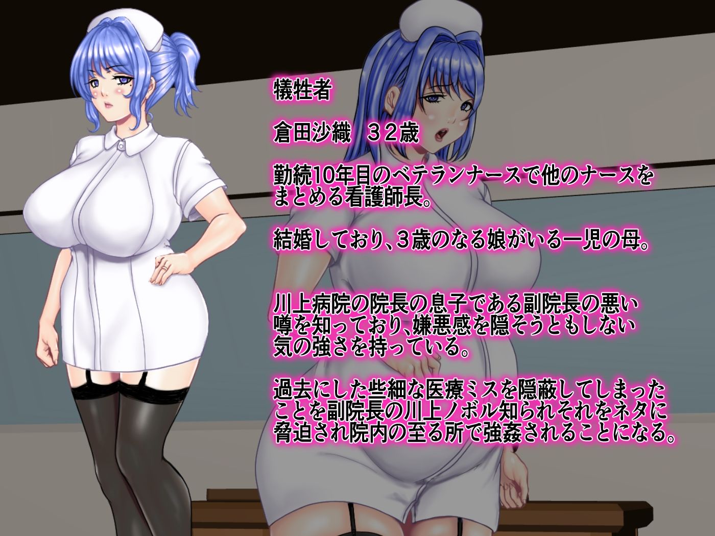 サンプル画像1:孕ませ陵●病棟24時 院長の息子という権力を濫用し30代子持ちの巨乳人妻ナースを陵●しまくり中出しレ●プで孕ませ性奴●肉便器調教をしたバカ息子の末路(ニートさむらい) [d_257667]