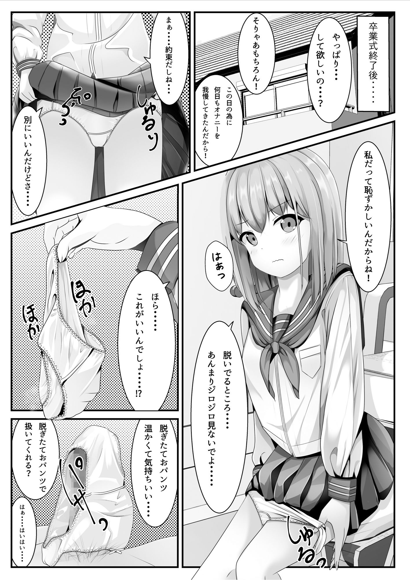 サンプル画像1:卒業したら制服に精液ぶっかけしてもいいと言うので(ちゃせたの庭) [d_257734]