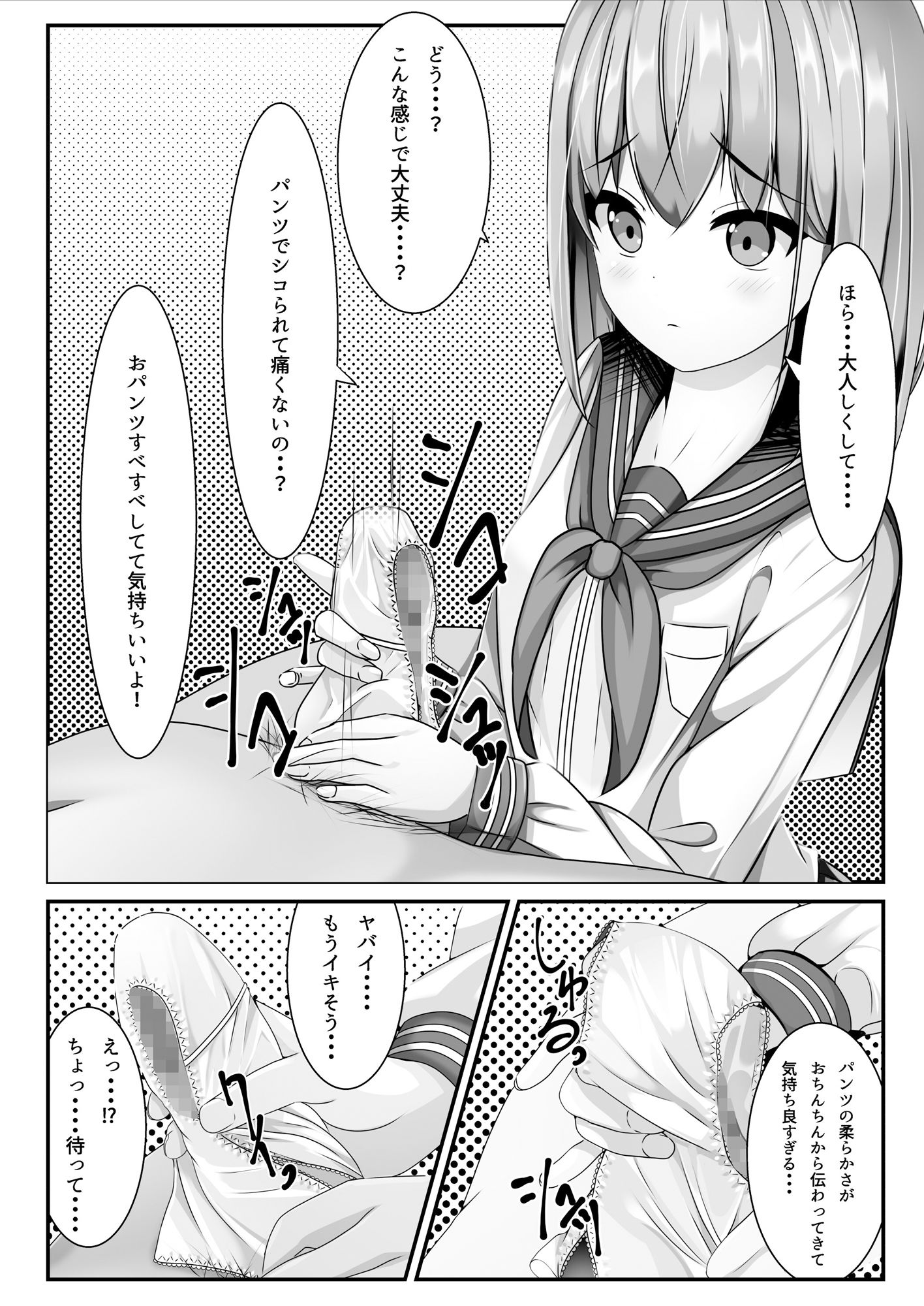 サンプル画像2:卒業したら制服に精液ぶっかけしてもいいと言うので(ちゃせたの庭) [d_257734]