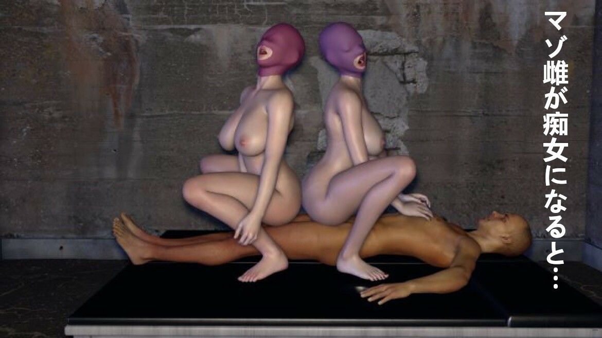 サンプル画像5:痴女覚醒-Wマスクマゾ雌を調教していたら手に負えなくなった僕。(ZENmocap) [d_257870]