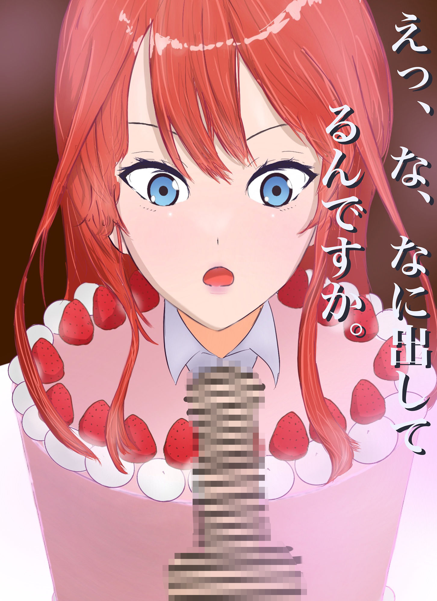 サンプル画像3:クリスマスケーキにフェラさせてみた。(ももらん) [d_257930]