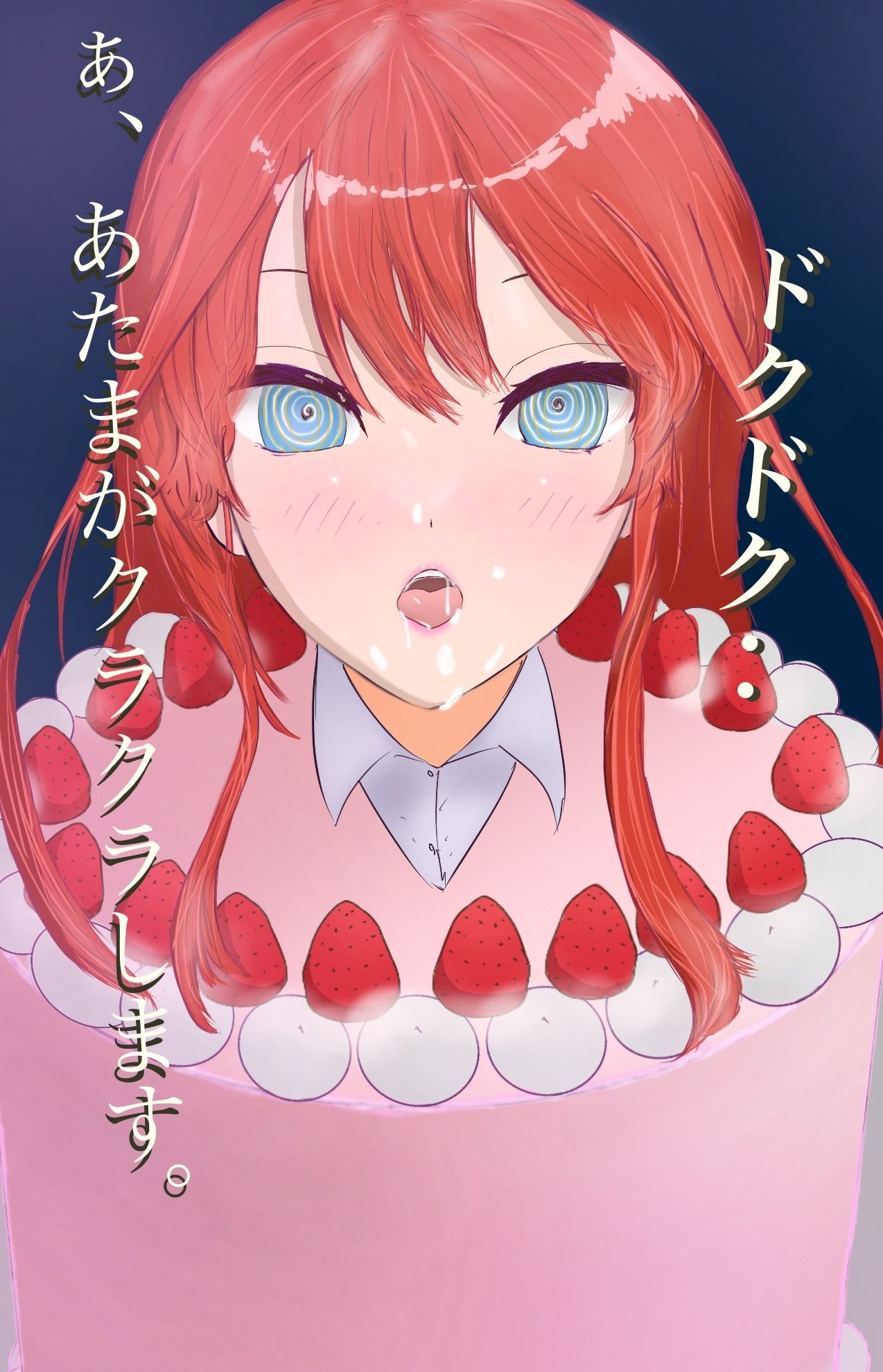 サンプル画像5:クリスマスケーキにフェラさせてみた。(ももらん) [d_257930]