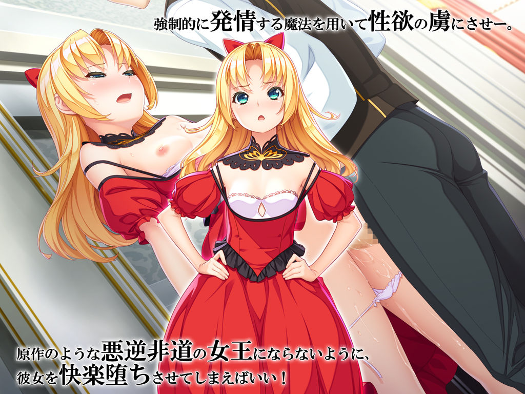 サンプル画像2:乙女ゲーの悪逆女王を嫁にするためには。(Mケイフ) [d_258053]