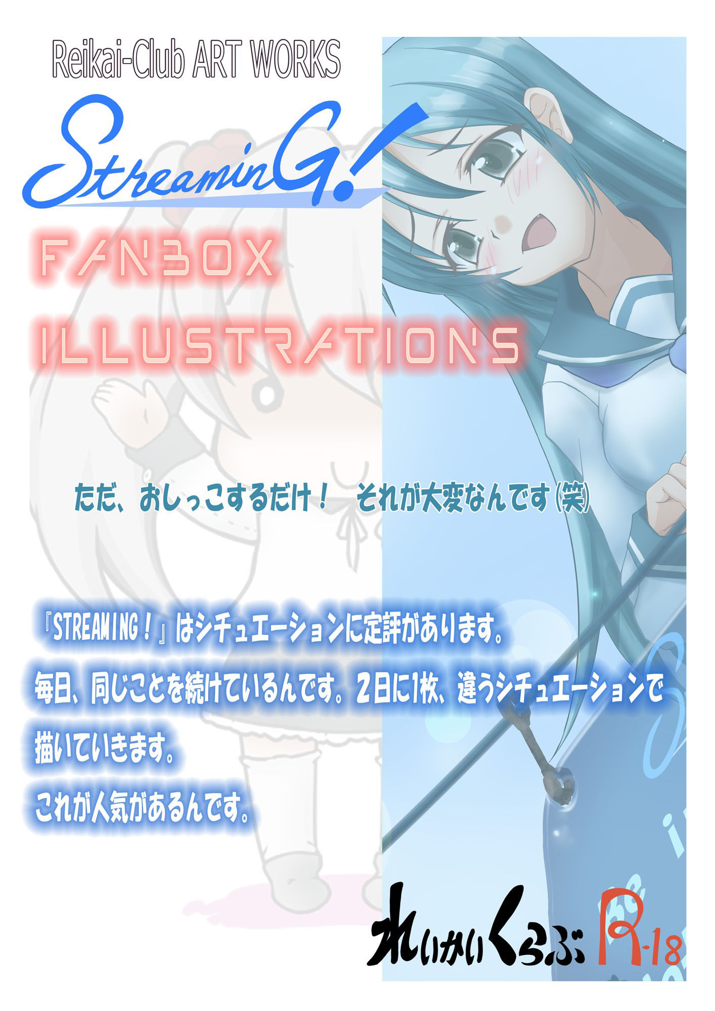 サンプル画像2:『STREAMING！』バックナンバー6(T-ARCs=れいかいくらぶR) [d_258117]