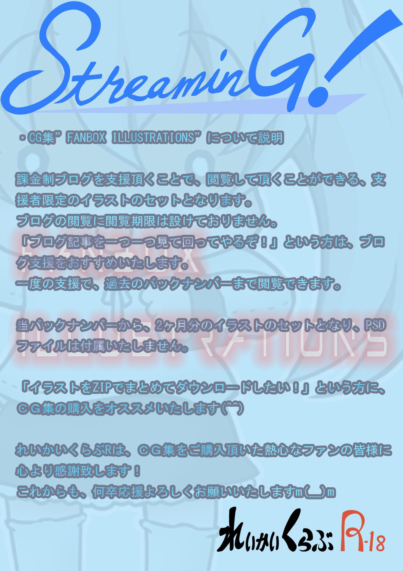 サンプル画像3:『STREAMING！』バックナンバー6(T-ARCs=れいかいくらぶR) [d_258117]