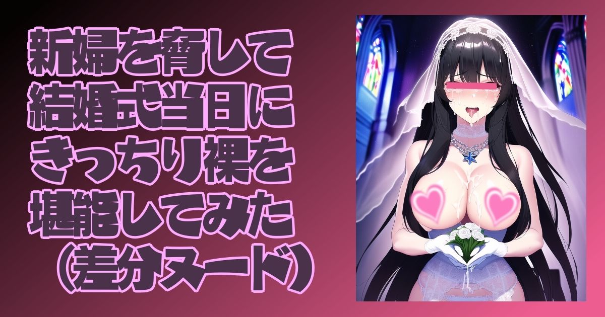 サンプル画像2:凌●完了、鬼畜の所業！(Neo兎) [d_258173]