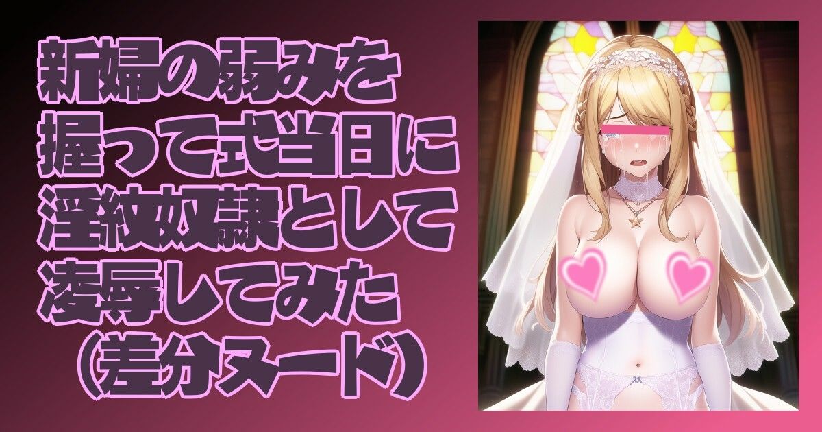 サンプル画像3:凌●完了、鬼畜の所業！(Neo兎) [d_258173]