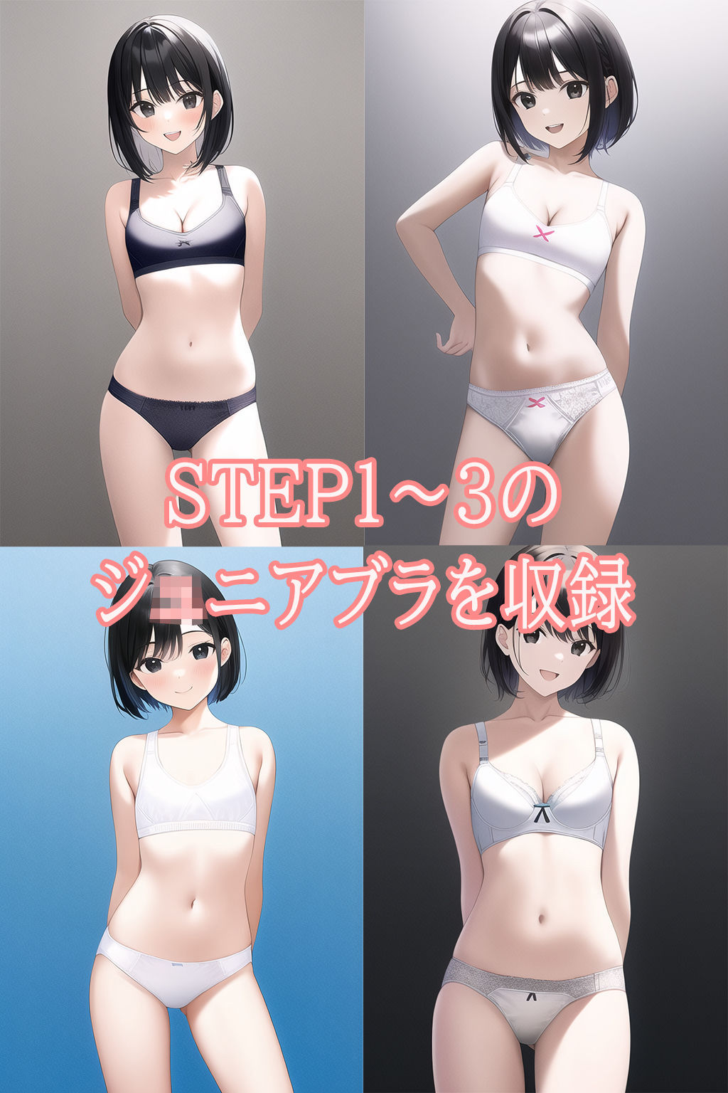 サンプル画像1:ジ○ニアブラのカタログ1〜女の子の下着(ジュニアブラが好き。) [d_258185]