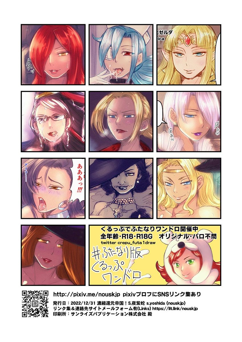 【無料】ふたなり版くるっぷワンドロまとめ2022冬 ［freePDF］Futanari IllustrationCollection Winter 2022の画像2