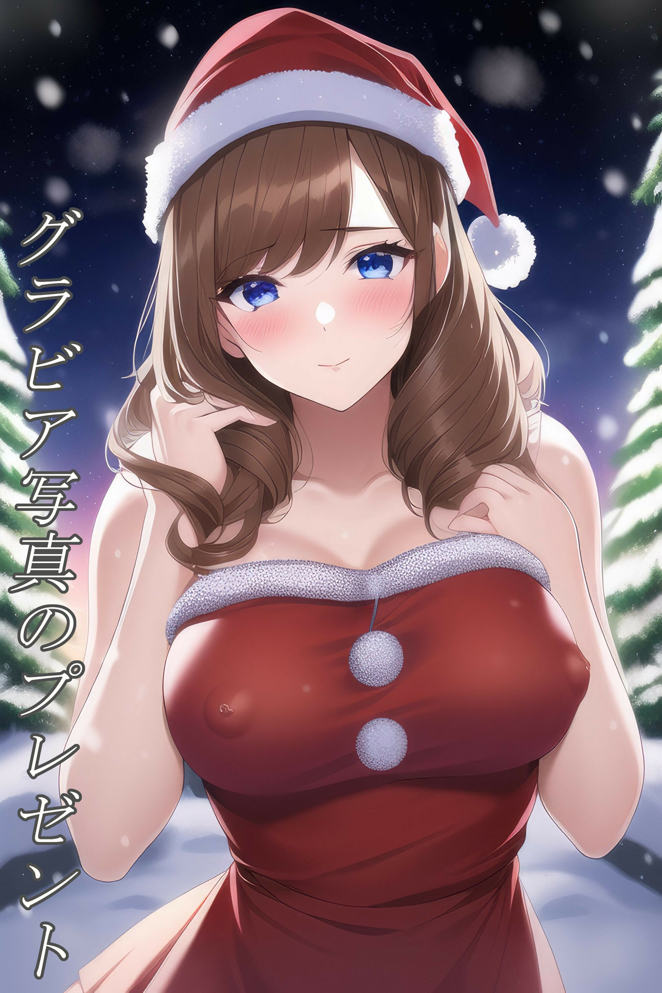 サンプル画像2:えちえちサンタの性なるプレゼント(AIのグラビアギャル図鑑) [d_258353]