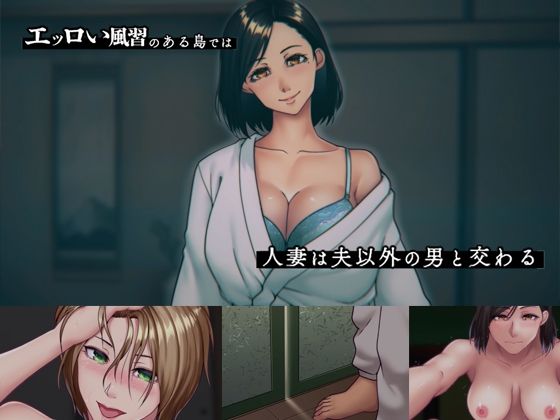サンプル画像1:欲求不満妻しかいない島（モーションアニメ版）エッロい風習のある島では人妻は夫以外の男と交わる(UGO) [d_258502]