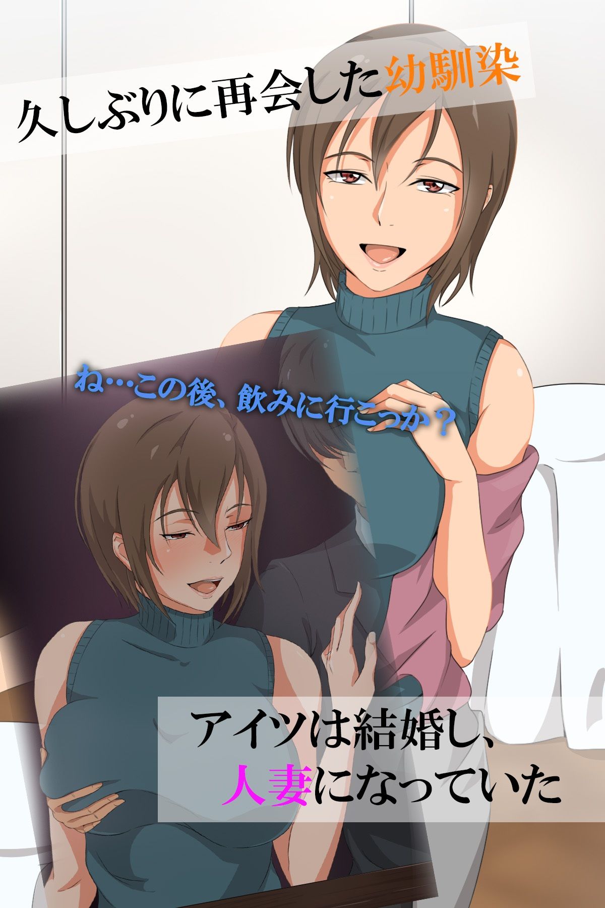 サンプル画像1:同窓会の夜〜人妻になった幼馴染〜(ココラトリ) [d_258503]