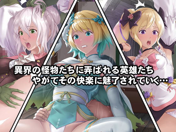 サンプル画像3:英雄たちは淫乱な女でした(DEEP RISING) [d_258512]