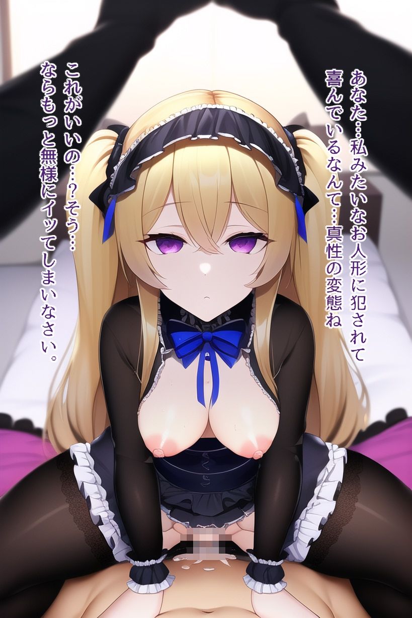 サンプル画像1:無表情ゴスロリ人形にひたすら犯●れているだけのCG集(黒豆だいふく) [d_258530]