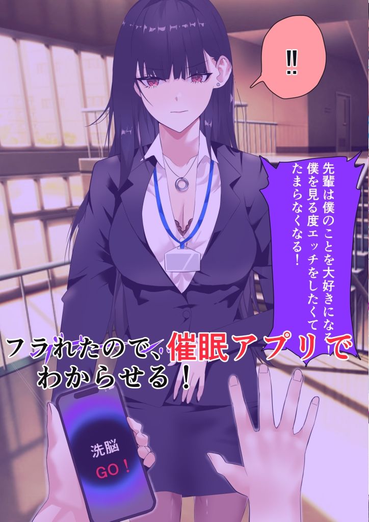 サンプル画像2:ムカつく先輩を催●アプリでわからせる(トマト舎) [d_258552]