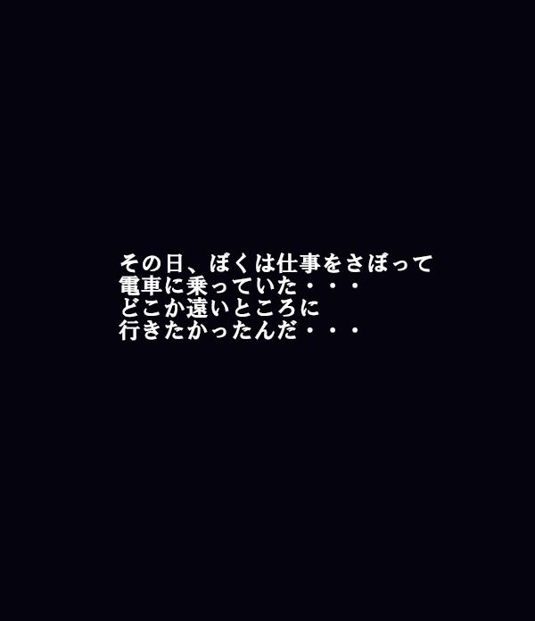 電車の中で女の子をコソコソ視姦していたら向こうに気付かれて・・・