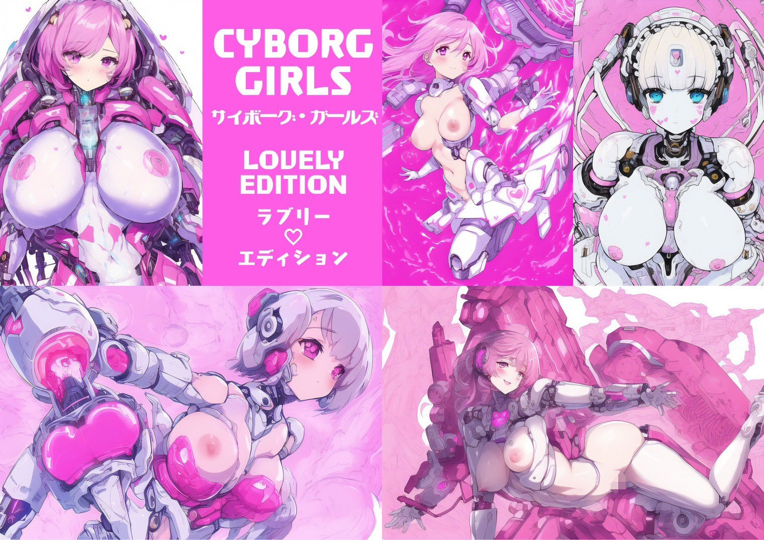 サンプル画像5:サイボーグ・ガールズ 総集編Vol.1(晩餐ニート) [d_258628]