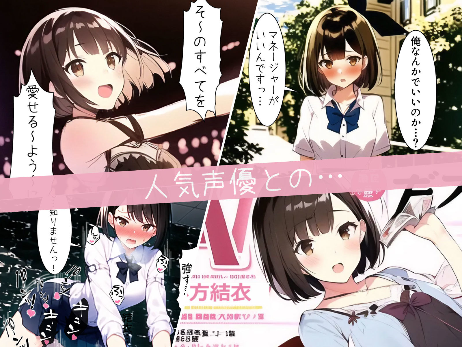 サンプル画像1:人気声優サキュバスになる！(どちゃシコ) [d_258632]