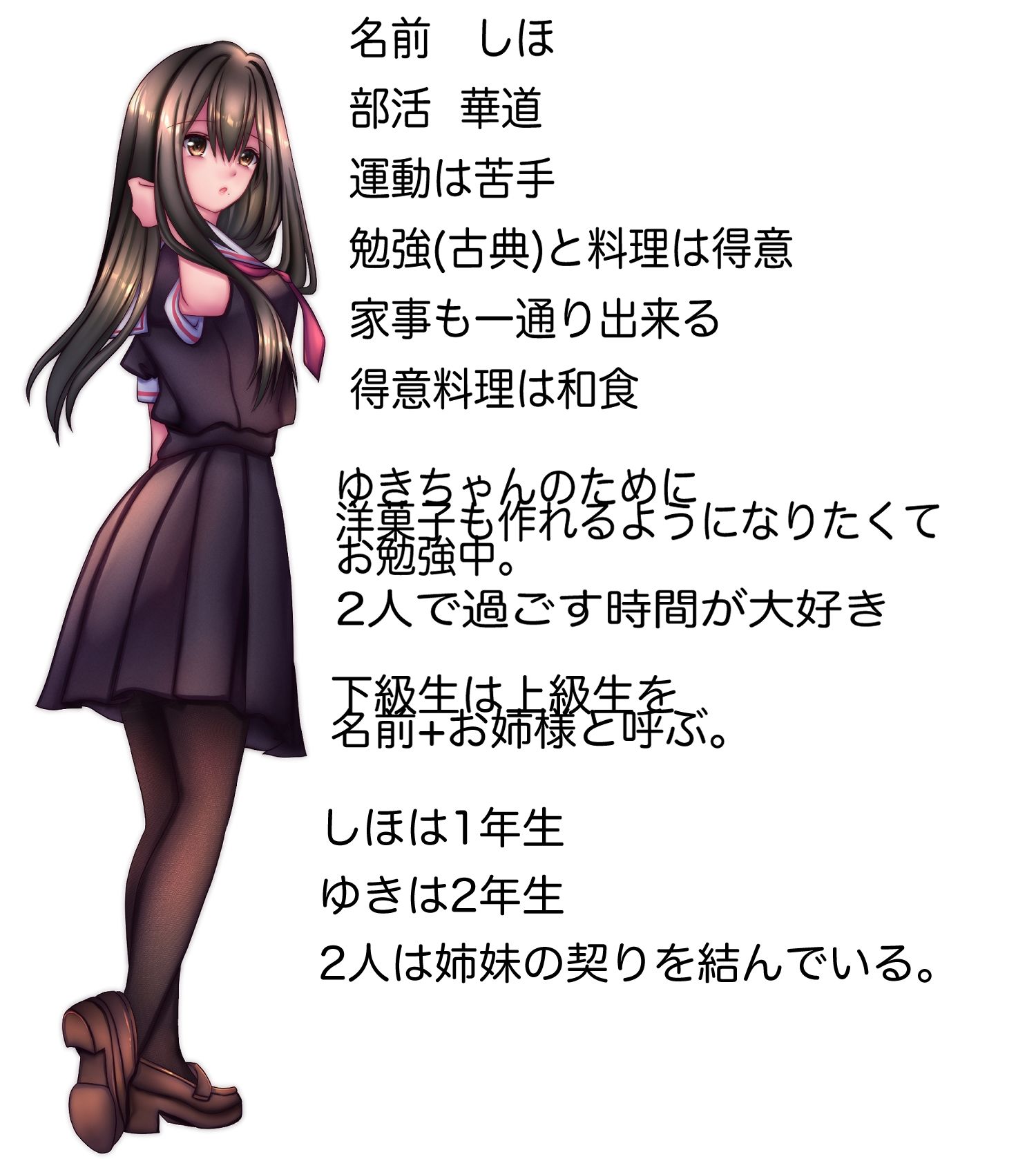 サンプル画像2:ゆき×しほ 私は貴方が好き。(☆乙女の秘密の恋☆) [d_258743]