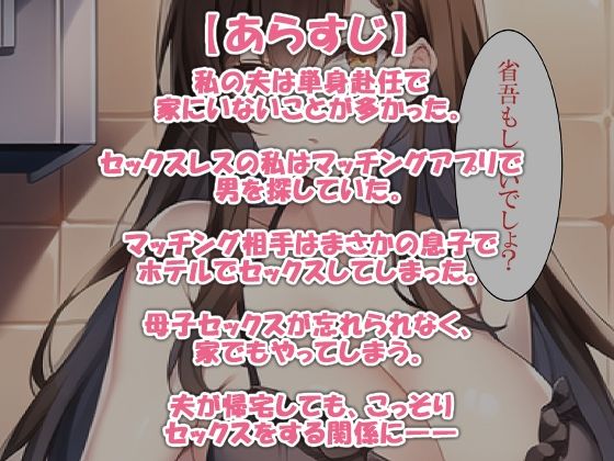 サンプル画像1:マッチングアプリで出会った息子とセックス生活(ねずみのバンキング) [d_258746]