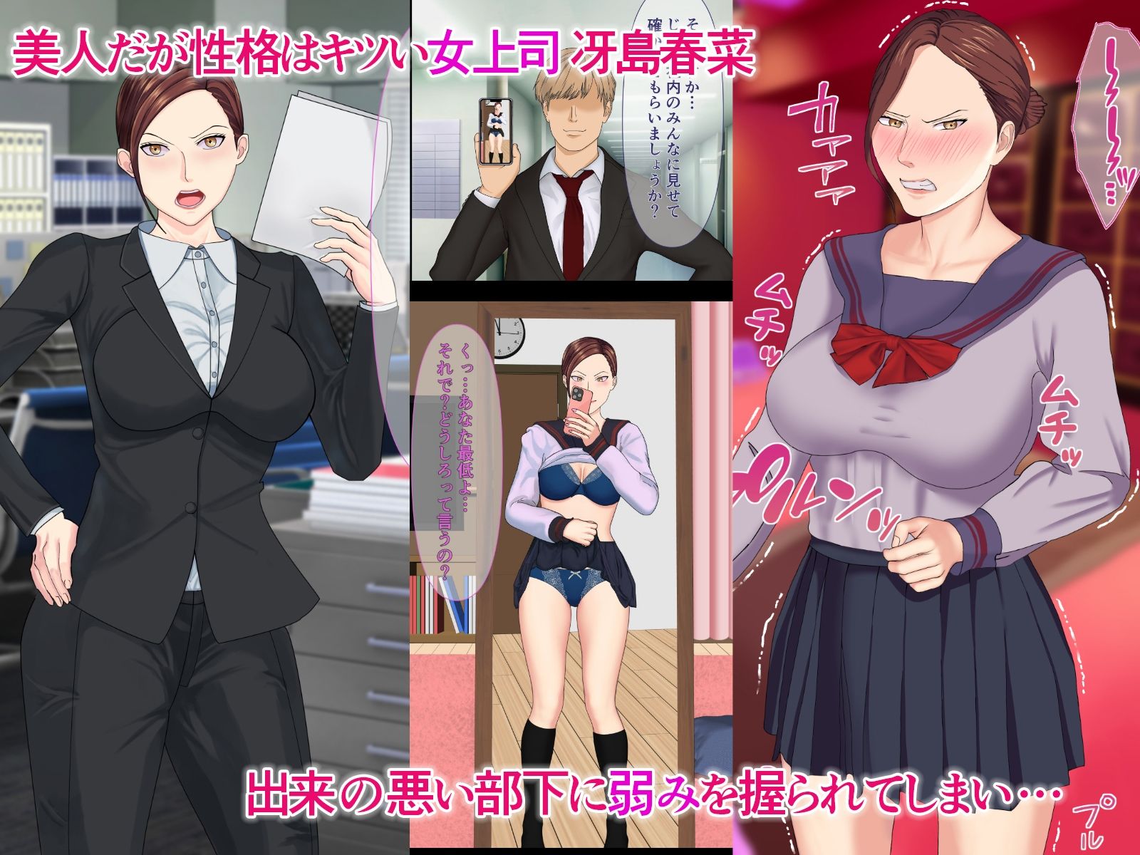 サンプル画像1:強気な女上司の弱みを握って羞恥コスプレ調教したら快楽堕ちした話(スタジオあすとらる) [d_258755]