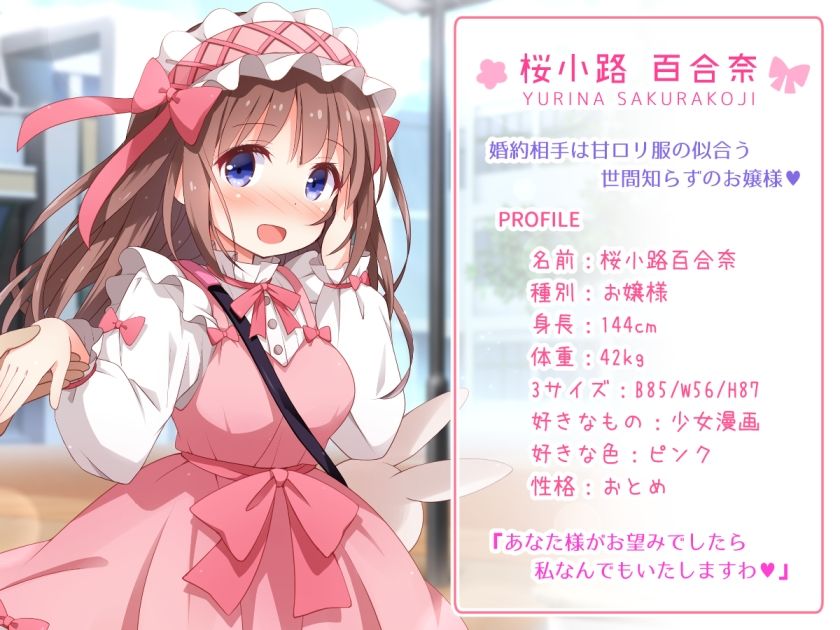 サンプル画像1:世間知らずな甘ロリお嬢様が初めて殿方のコト知りますの(みかん屋) [d_258764]