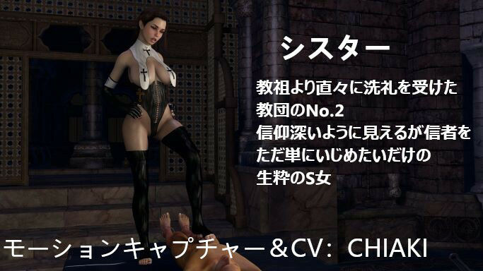 サンプル画像2:【セット販売】SEXカルト教団シリーズお買い得セットパート2(ZENmocap) [d_258788]