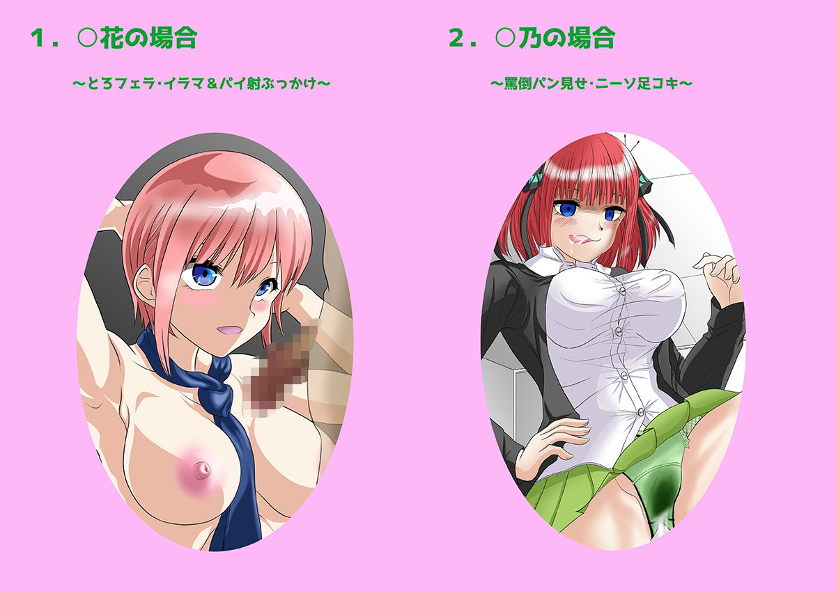 サンプル画像1:五等分の搾精 〜穴嫁たちの発情日記(精液工房うさこ) [d_258872]