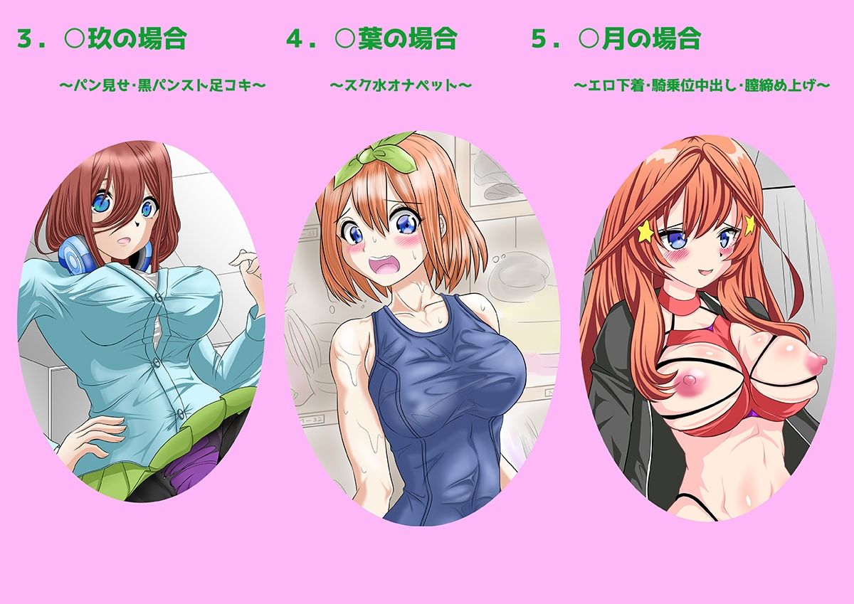 サンプル画像2:五等分の搾精 〜穴嫁たちの発情日記(精液工房うさこ) [d_258872]