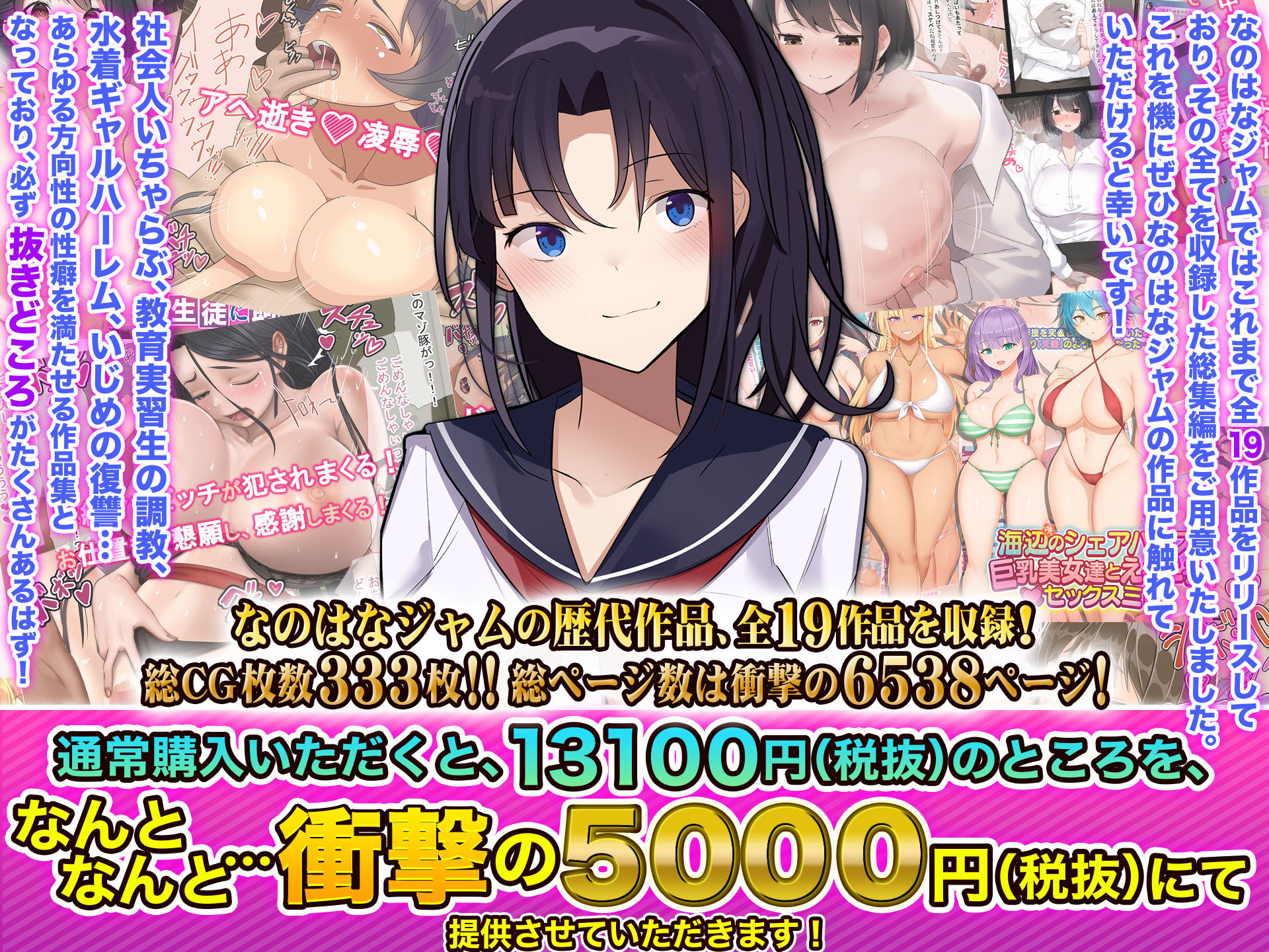 サンプル画像1:なのはなジャム 19作品ぜ〜んぶ入ったすんごい総集編(なのはなジャム) [d_258888]