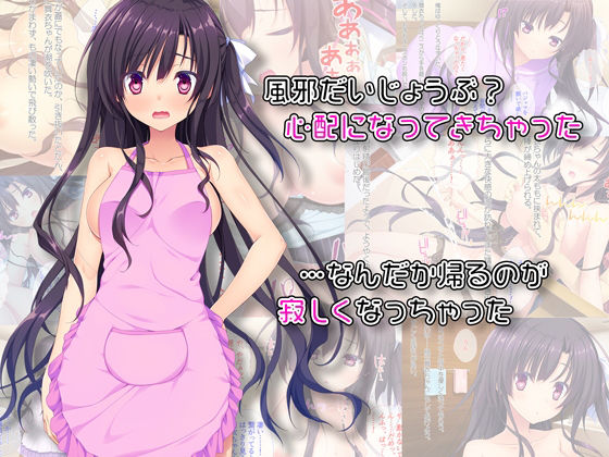 サンプル画像1:はじめてのカノジョ 君といる部屋 ＜舞衣編＞(ほわいとたおる) [d_258918]