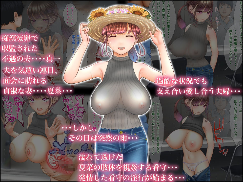 サンプル画像1:看守に妻を寝取られた〜面会室NTR〜(いち夏と海) [d_258924]