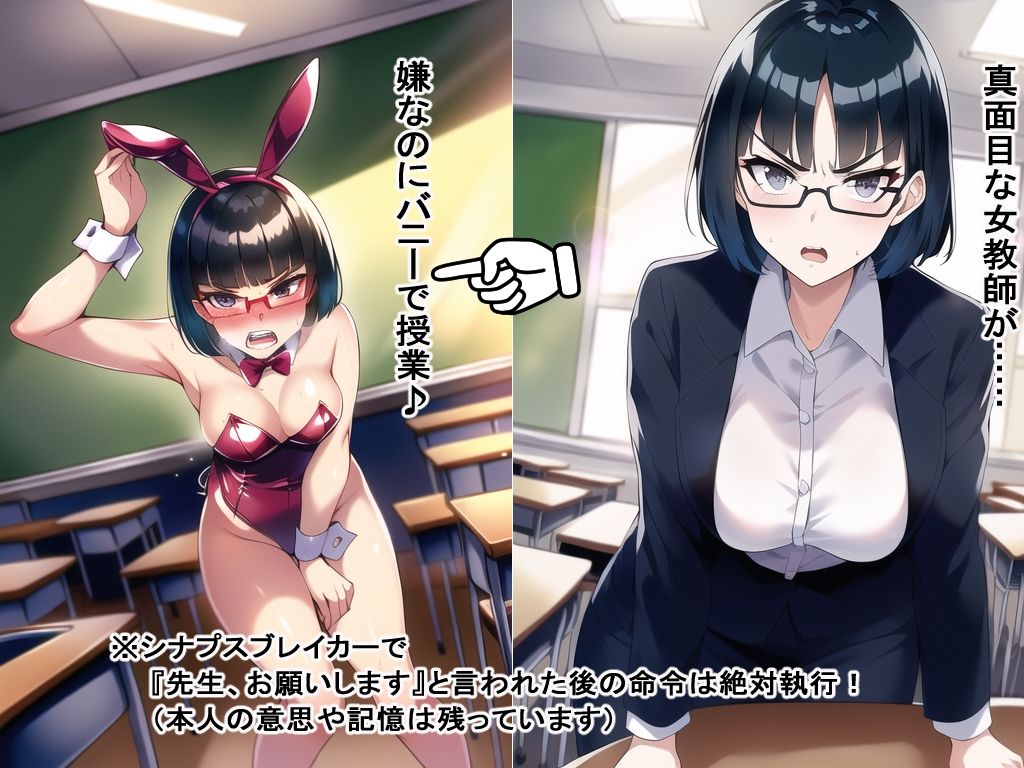 サンプル画像1:シナプスブレイカー〜先生は命令されたらなんでもやっちゃいます〜(BZM研究所) [d_259033]