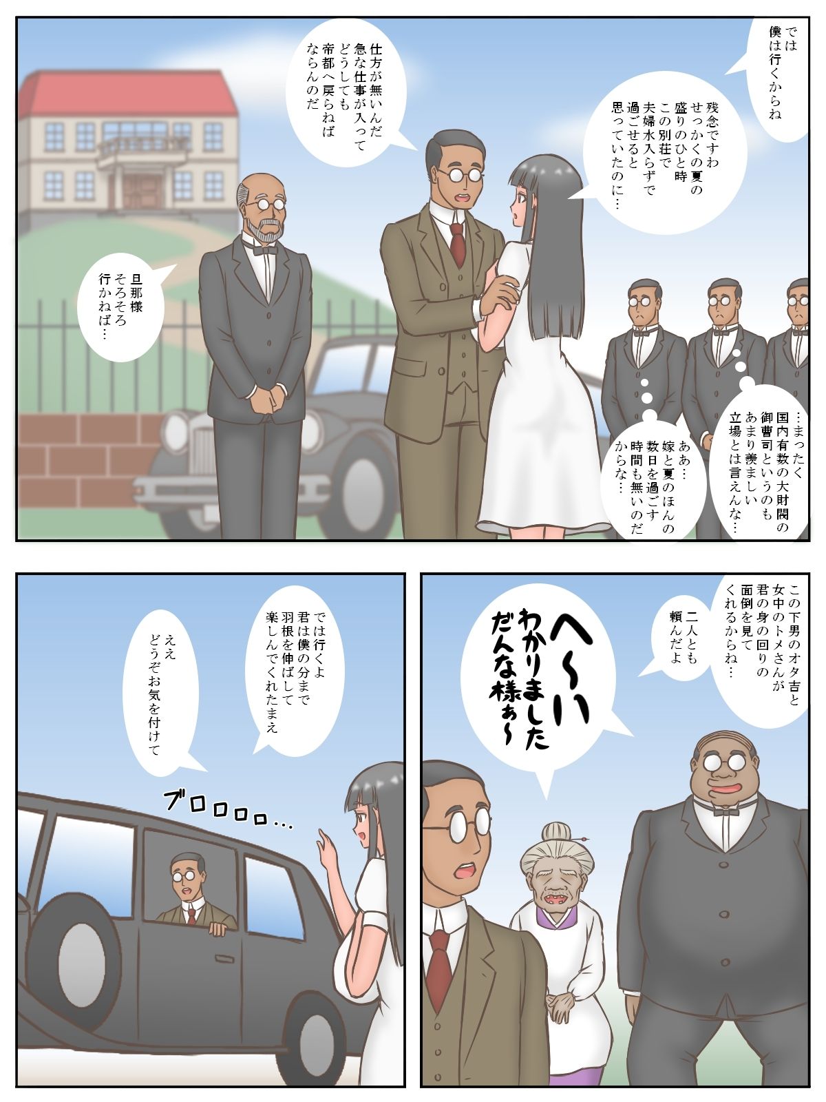 サンプル画像2:オタクの奉公〜若奥様が眠っている間に子種を仕込むオタク〜(SiD -Sato in Dreams-) [d_259069]