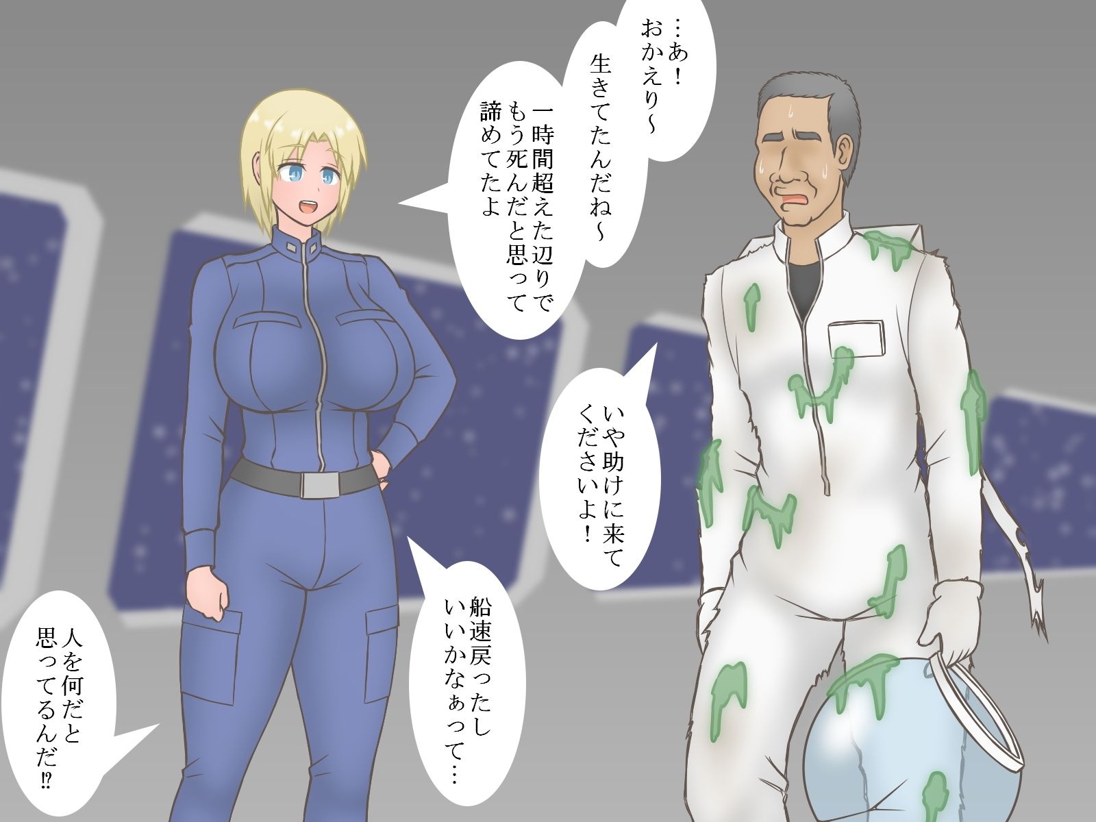 サンプル画像3:命令「子づくりせよ」〜男女の宇宙飛行士が遭難先の惑星で子孫繁栄〜(SiD -Sato in Dreams-) [d_259071]