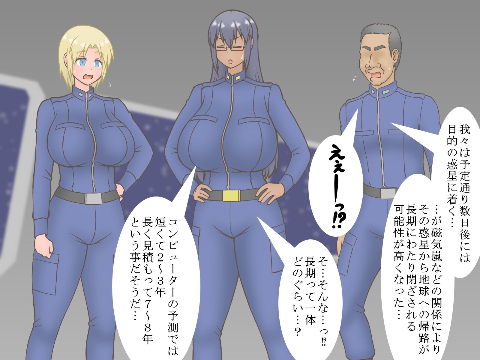 サンプル画像5:命令「子づくりせよ」〜男女の宇宙飛行士が遭難先の惑星で子孫繁栄〜(SiD -Sato in Dreams-) [d_259071]