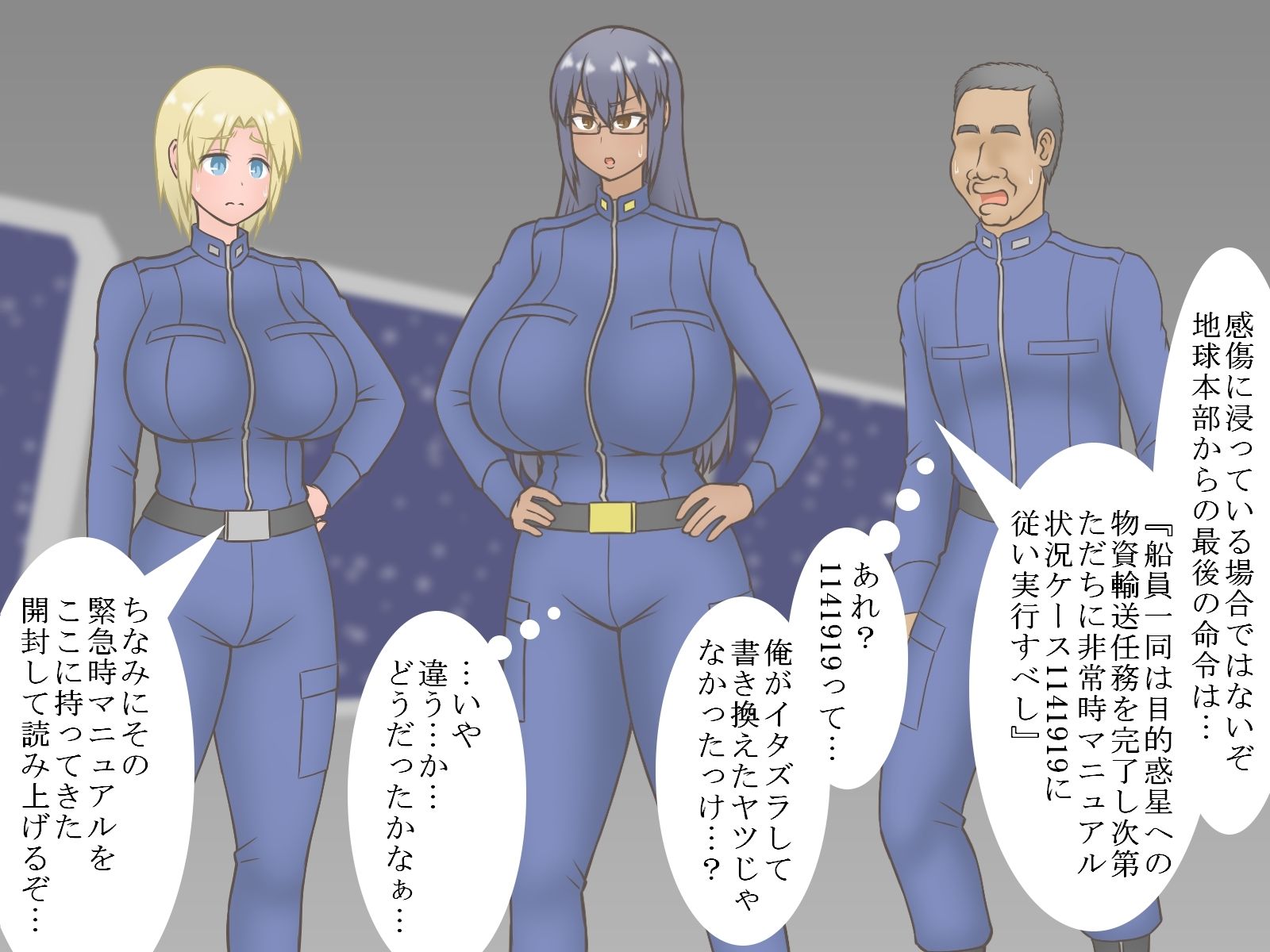 サンプル画像6:命令「子づくりせよ」〜男女の宇宙飛行士が遭難先の惑星で子孫繁栄〜(SiD -Sato in Dreams-) [d_259071]