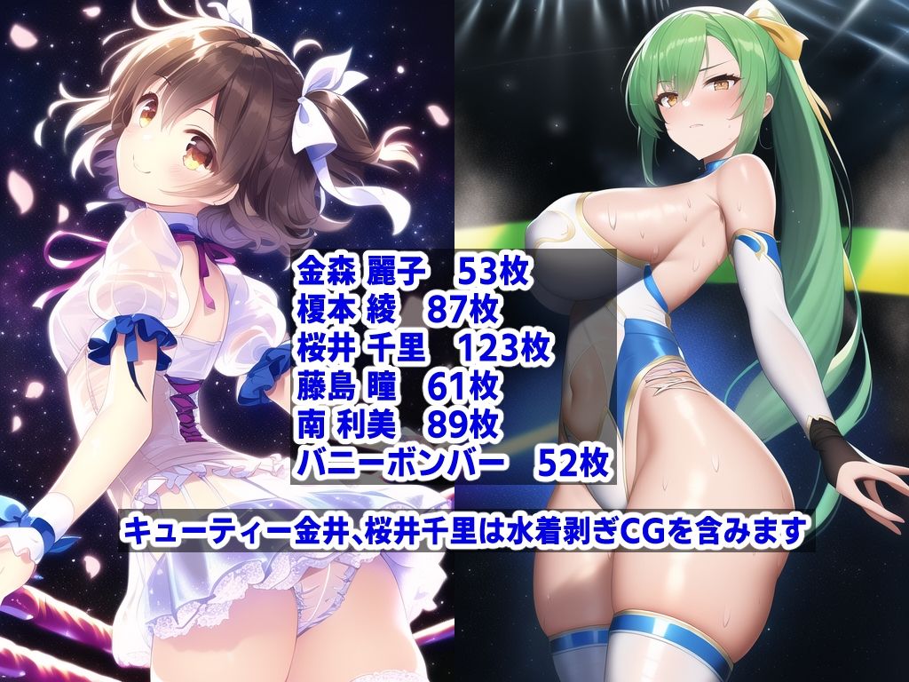 サンプル画像2:AIレッスルエンジェルスCG集(mugi) [d_259116]