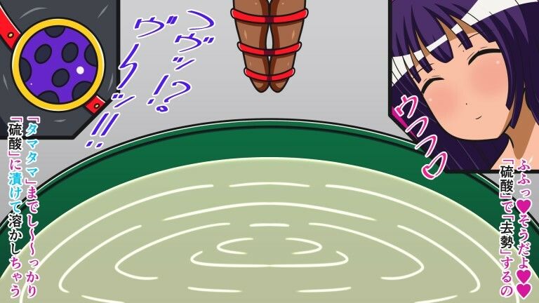 サンプル画像5:ザコ遺伝子は去勢です！！ Cast.9 硫酸入浴拷問(人工美少女製作所) [d_259121]