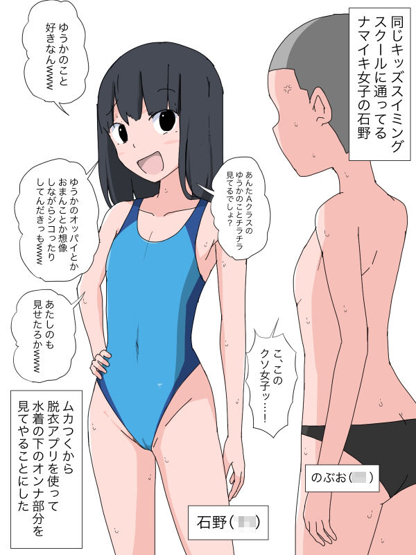 サンプル画像1:脱衣アプリを使ってスイミングスクールのナマイキ女子に水着の下のオンナの部分を強●的に露出させる(ねこパイソン) [d_259149]