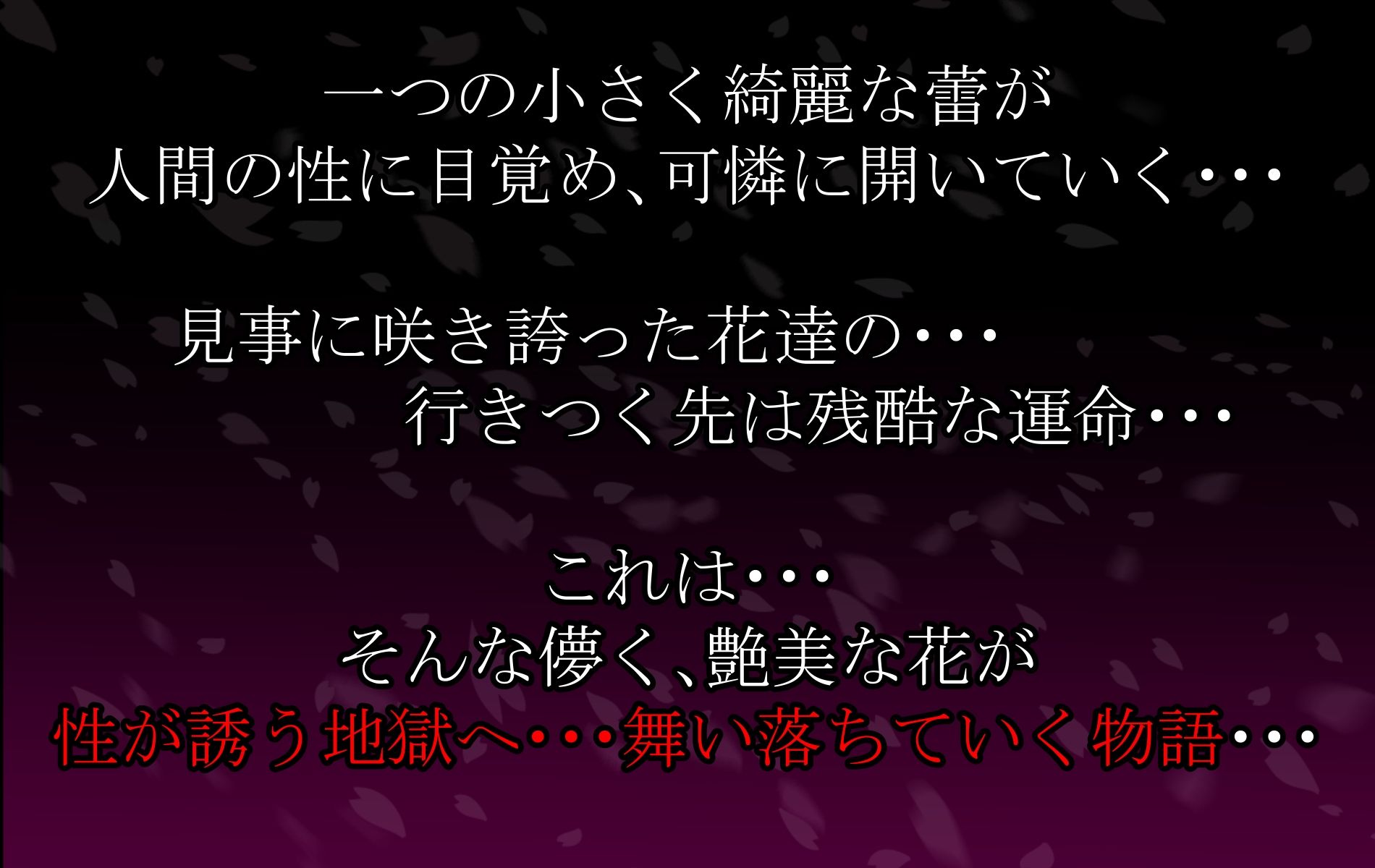 サンプル画像2:徒桜物語。〜第1話〜(桜狩日和) [d_259155]
