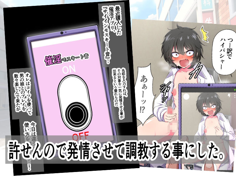 サンプル画像6:クソ生意気なパパ活っ子♂を催淫アプリで発情させて調教してみた(アカガイ) [d_259165]