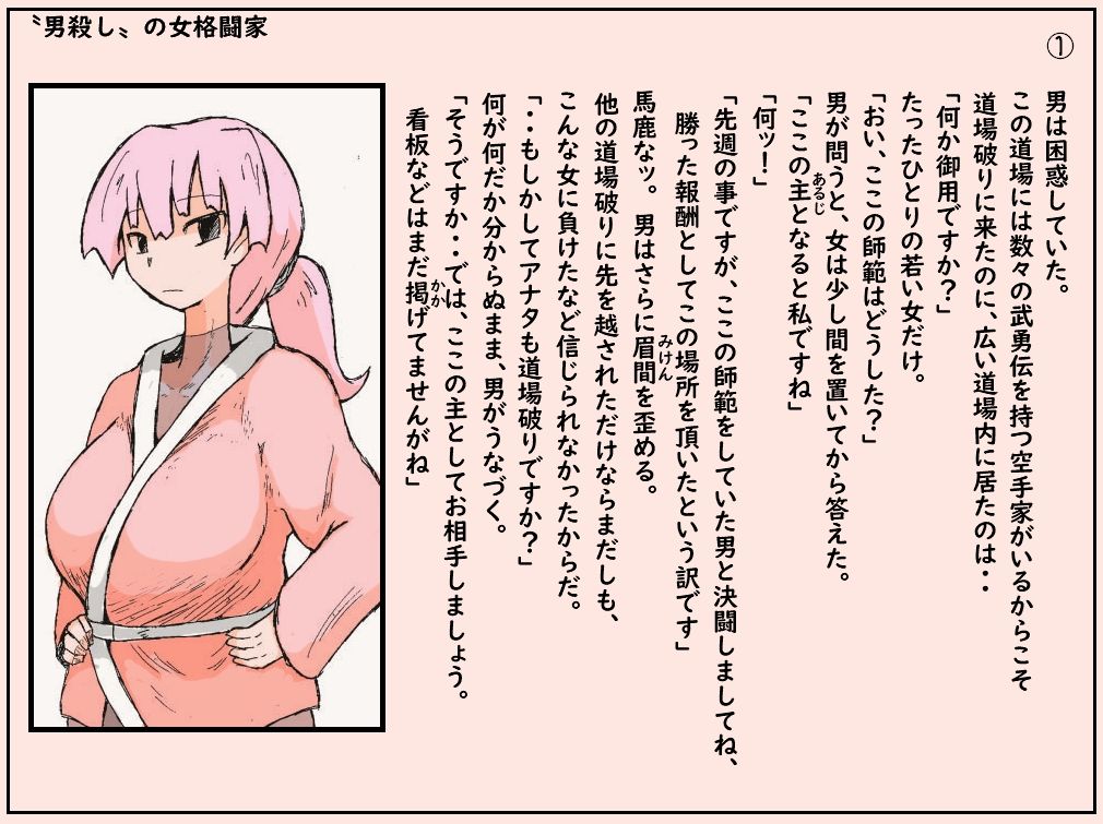 サンプル画像1:”男殺し”の女格闘家(ド聖さん) [d_259186]