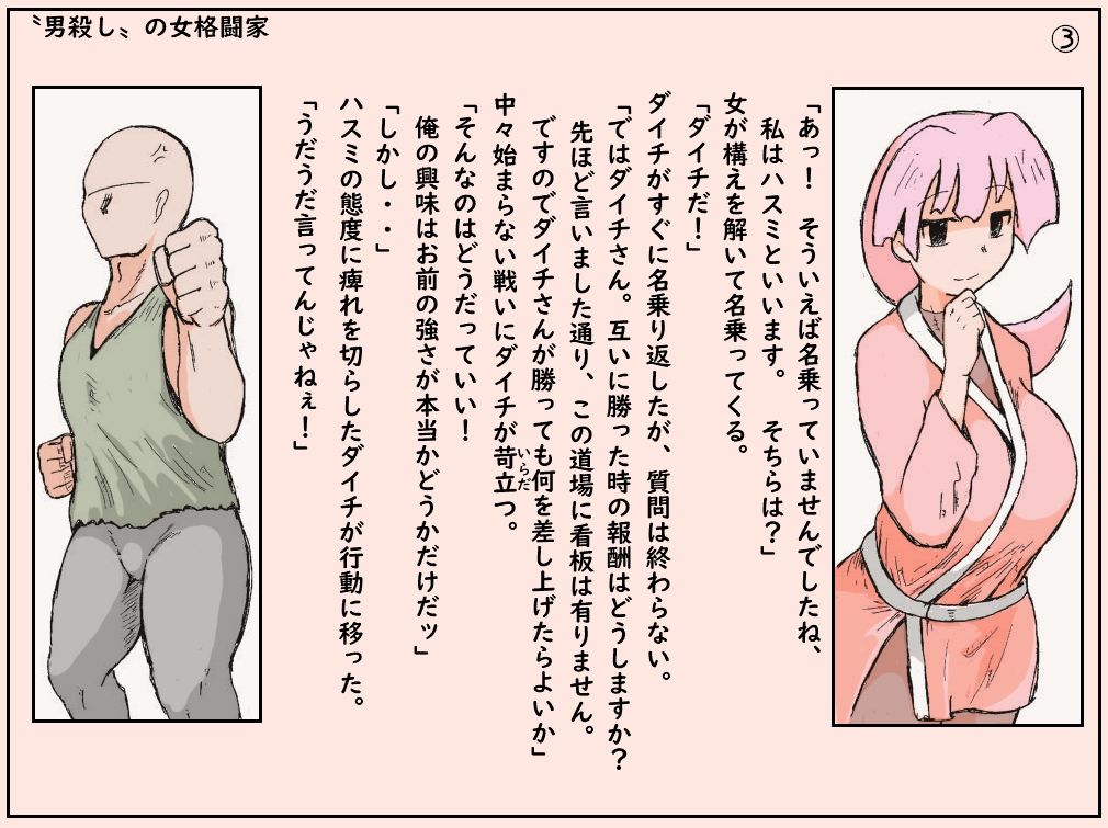 サンプル画像3:”男殺し”の女格闘家(ド聖さん) [d_259186]