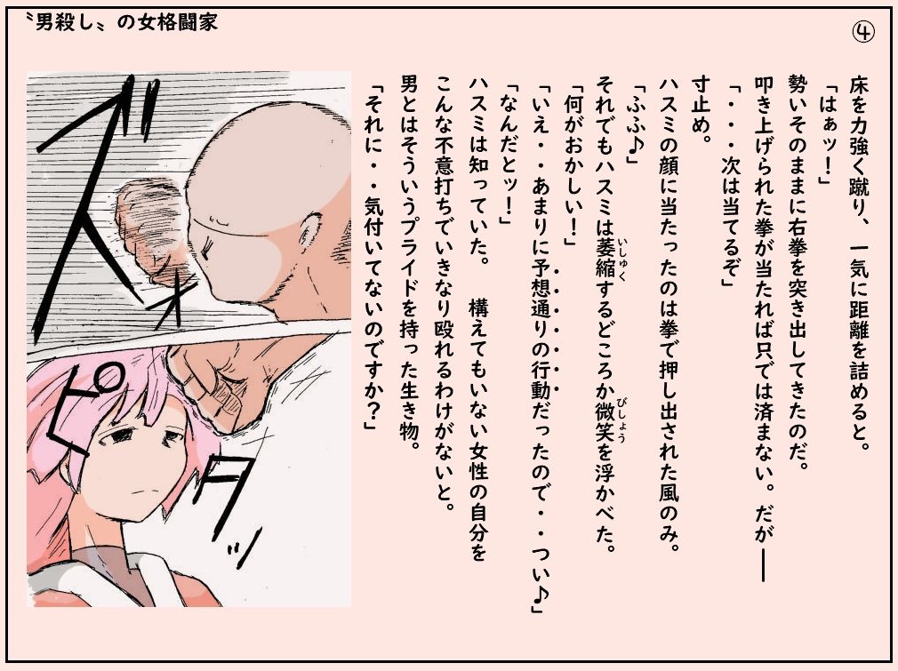 サンプル画像4:”男殺し”の女格闘家(ド聖さん) [d_259186]